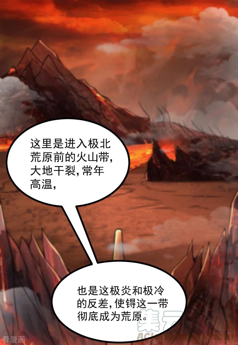 万古龙神第二季18漫画,第125话 天热的好处3图