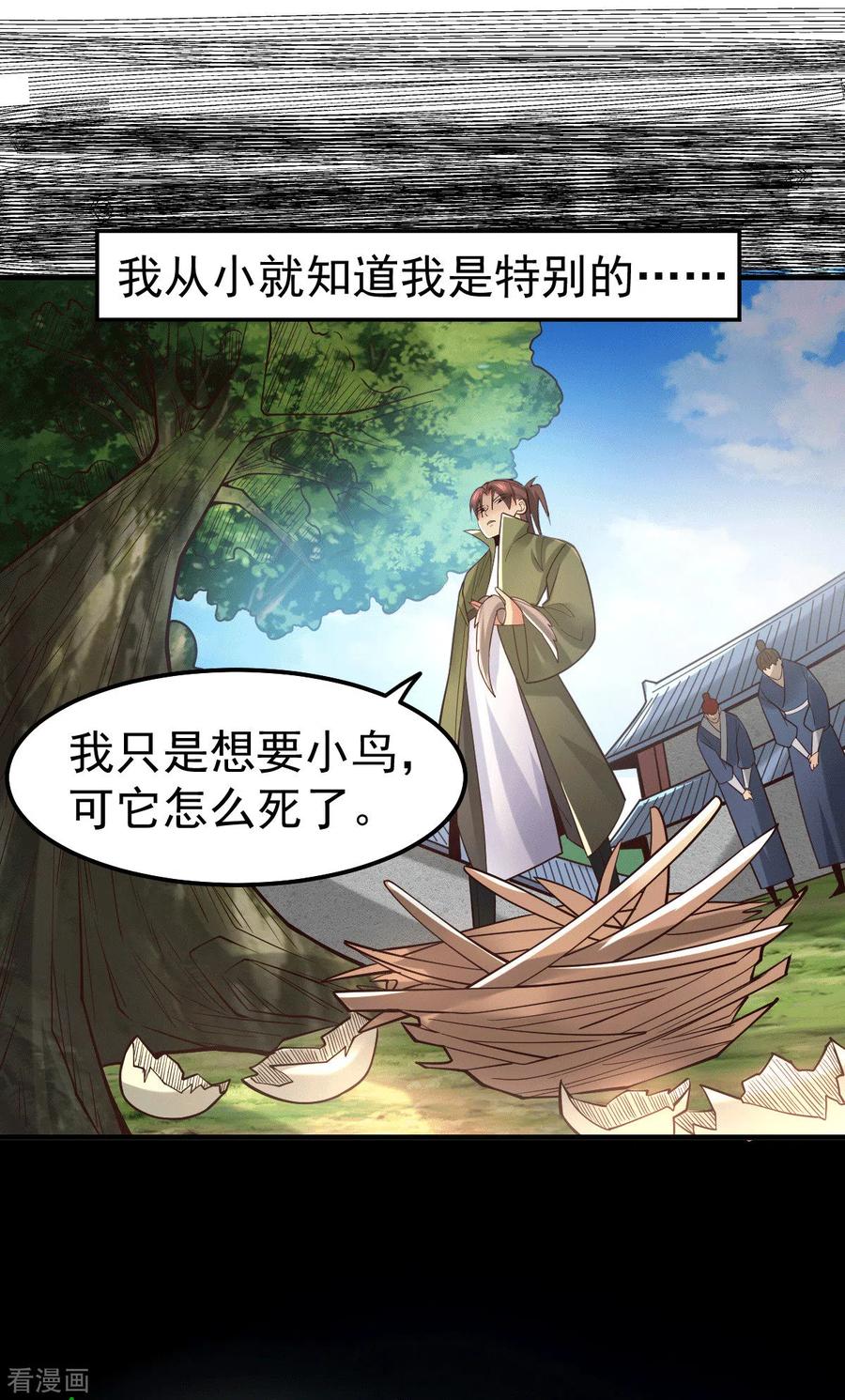 万古龙神姜寒漫画,第93话 舔狗的活法2图