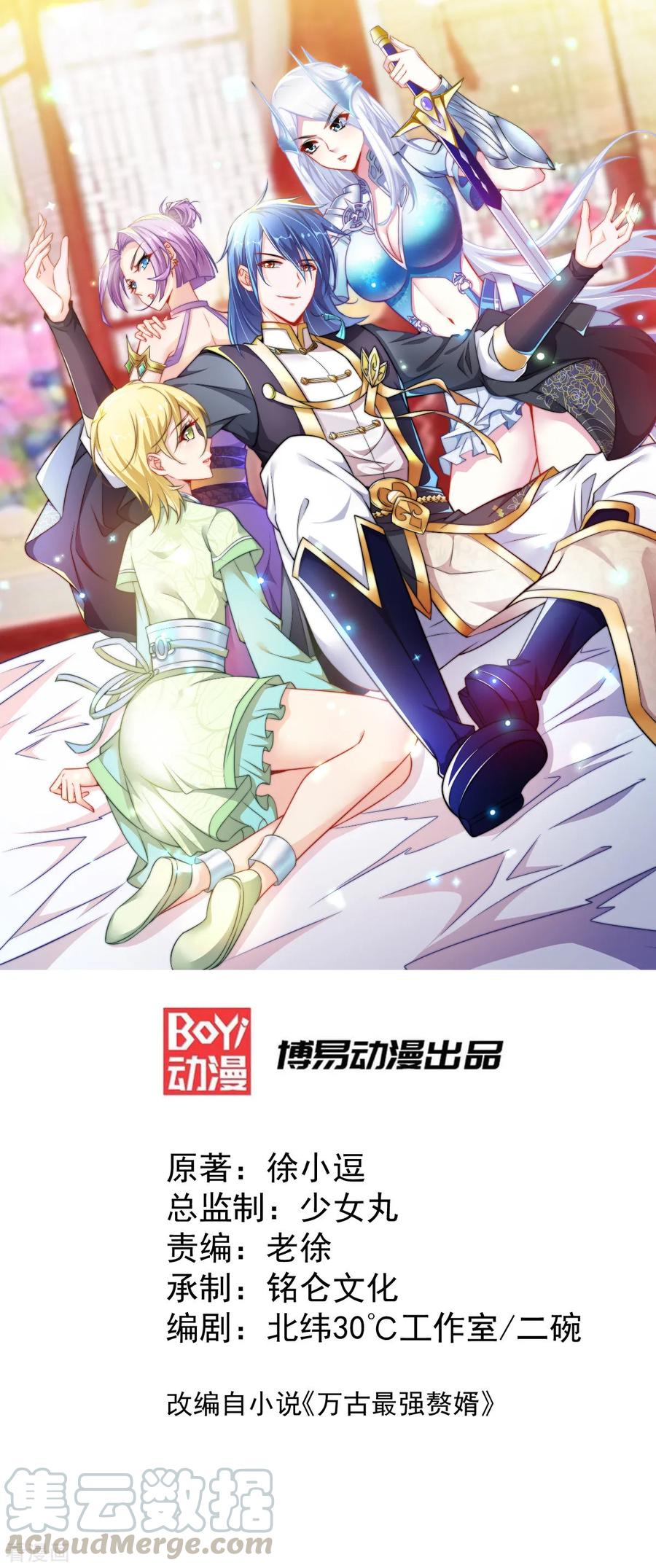 万古龙神全文阅读漫画,第17话 刺杀1图