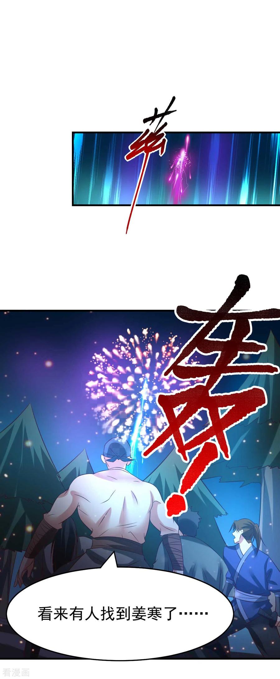 万古龙神男主几个老婆漫画,第23话 夜斩百人2图