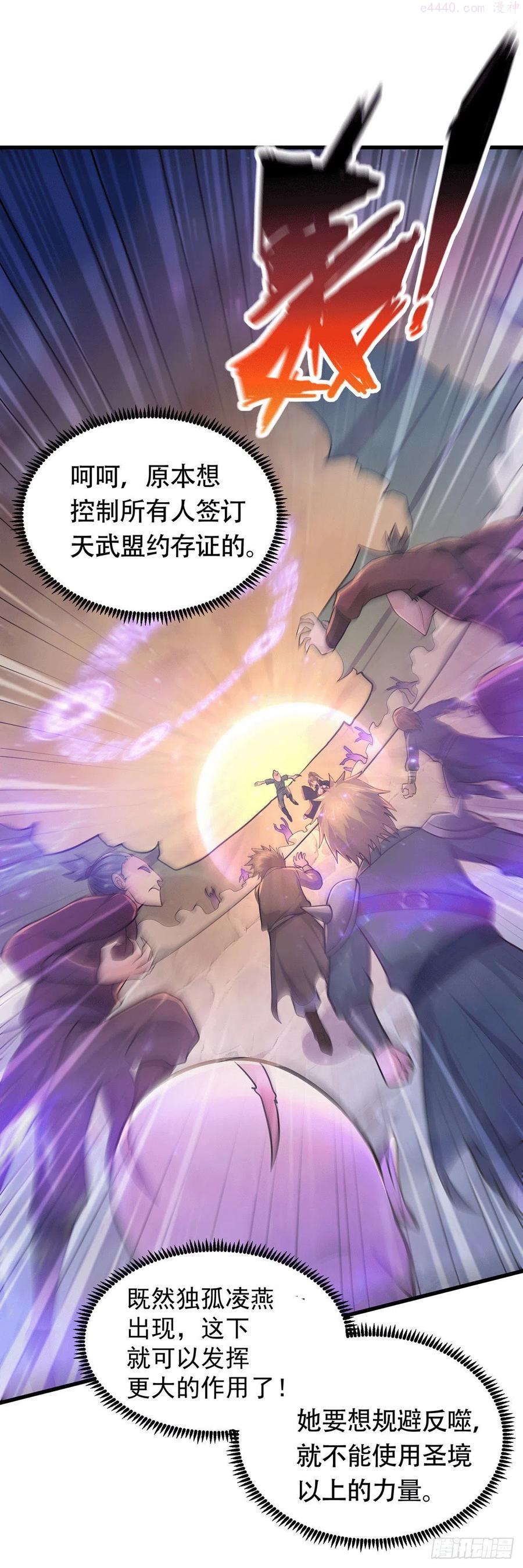 万古龙神等级划分漫画,第186话 女帝vs天武帝国2图