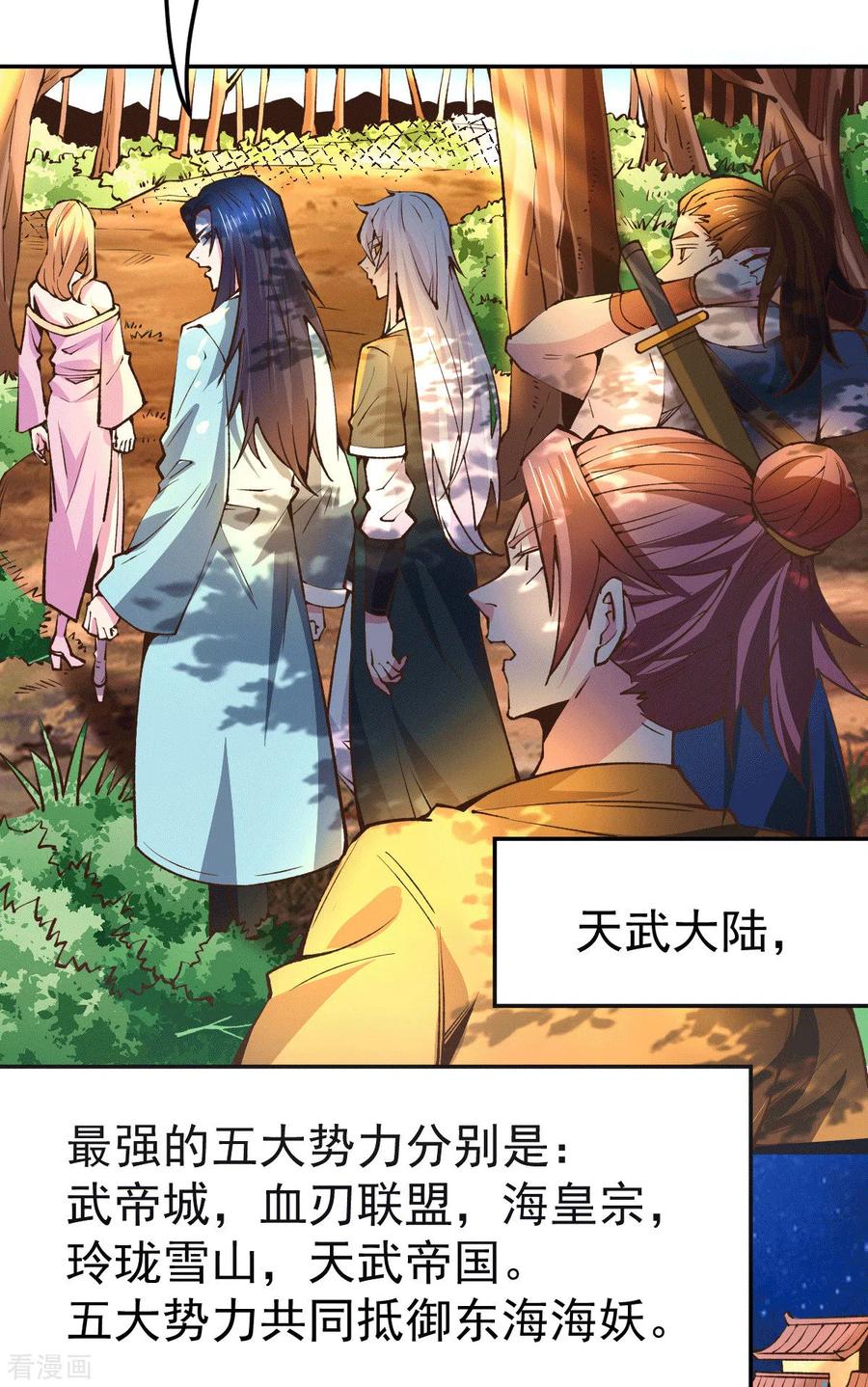 万古龙尊漫画,第101话 暗杀3图