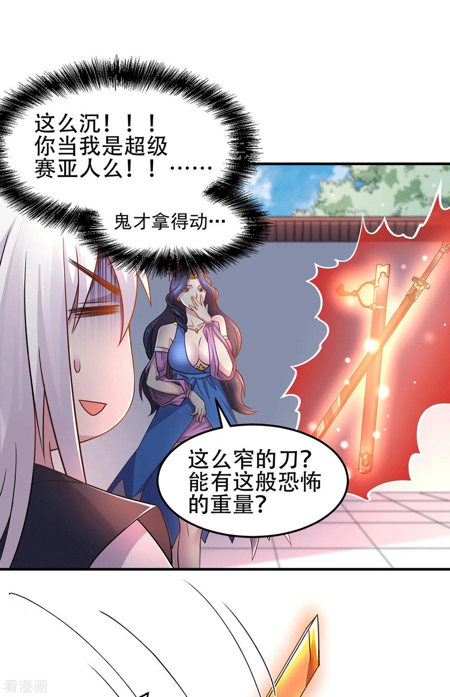 万古龙神全文阅读漫画,第124话 得佩刀-龙吟！4图