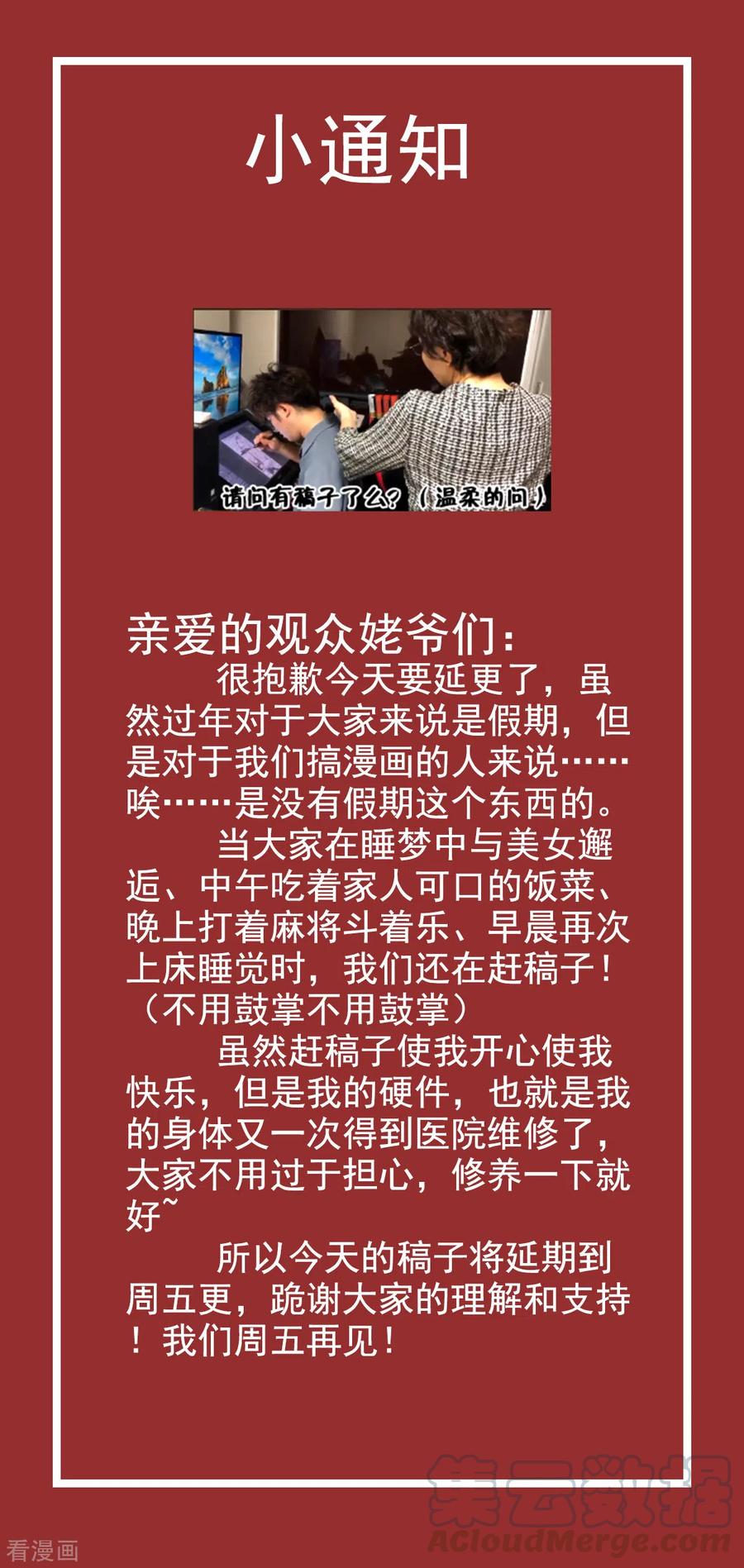万古龙神小说免费阅读漫画,延更通知1图