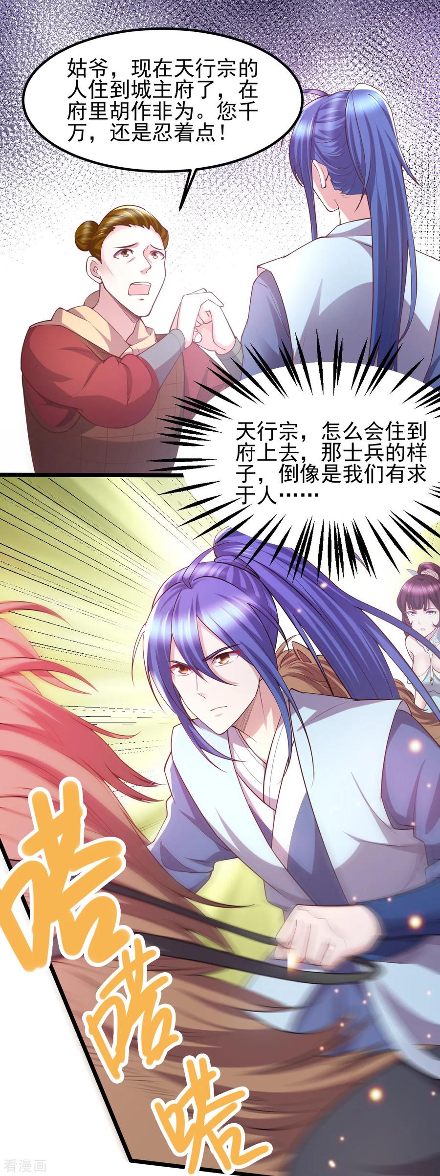 万古龙神全文阅读漫画,第51话 天行宗掌控全局？！2图