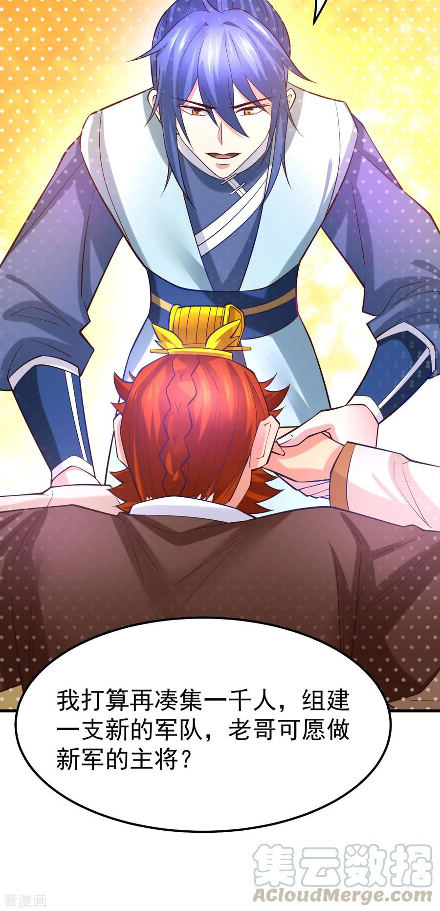 万古龙神19集漫画,第42话 前往渝水城4图