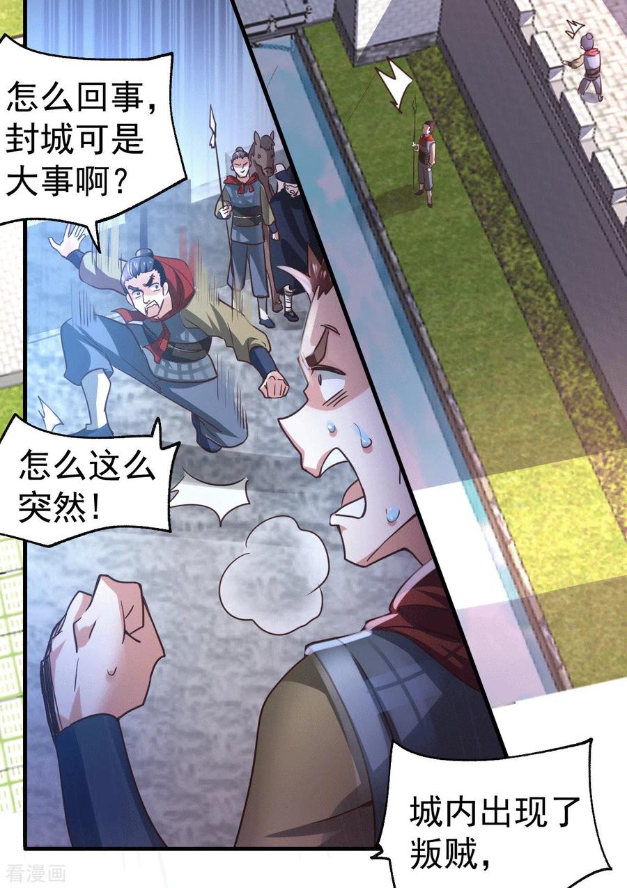 万古龙神59漫画,第95话 护弟狂魔上线4图