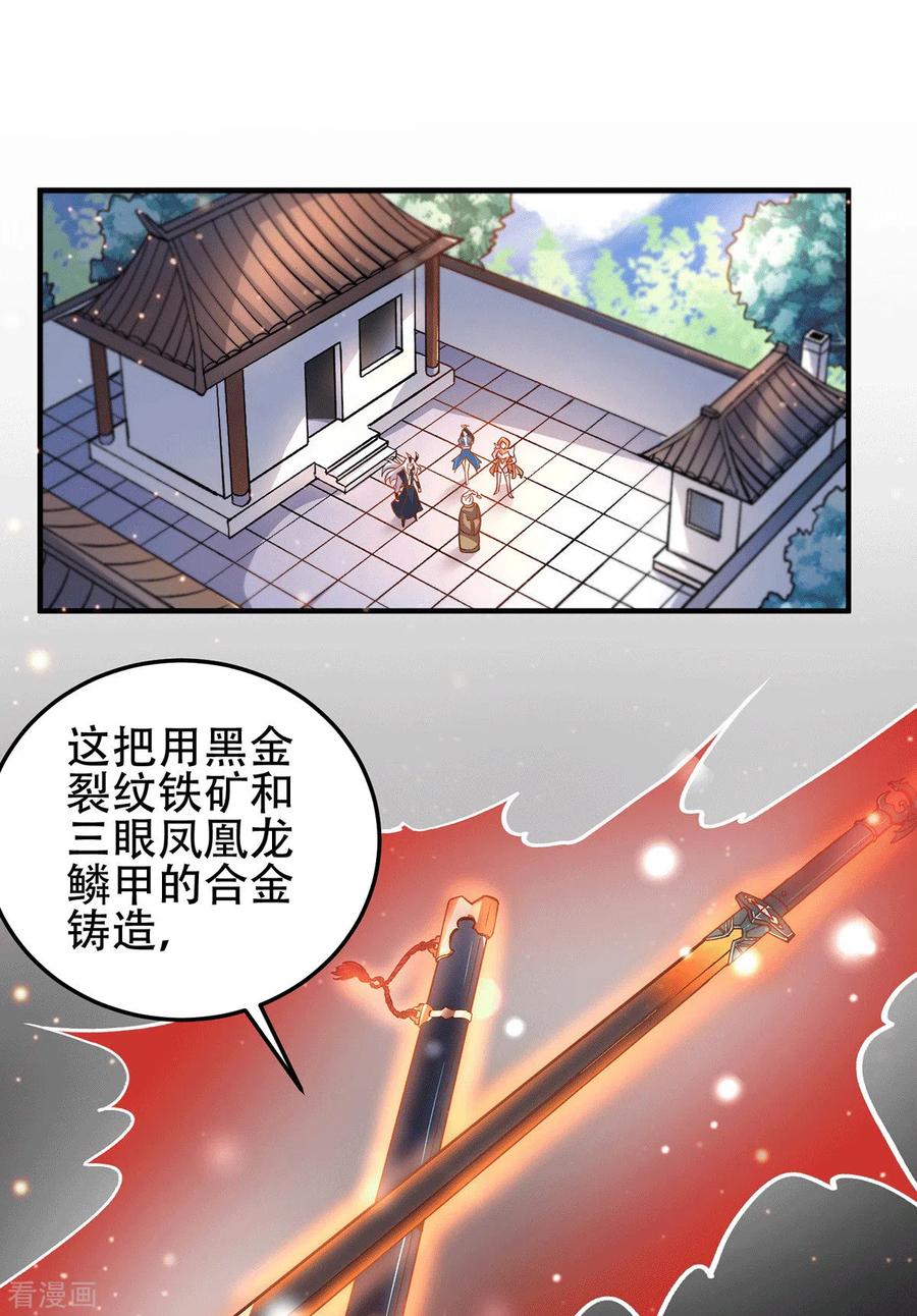 万古龙神全文阅读漫画,第124话 得佩刀-龙吟！2图