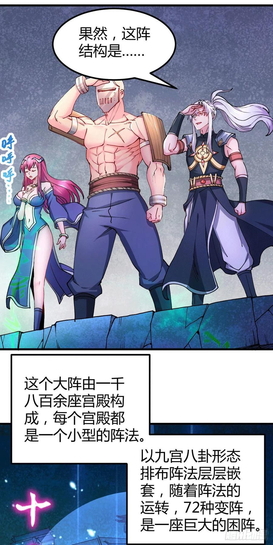 万古龙神第二季18漫画,第132话 十方迷魂乾坤阵4图
