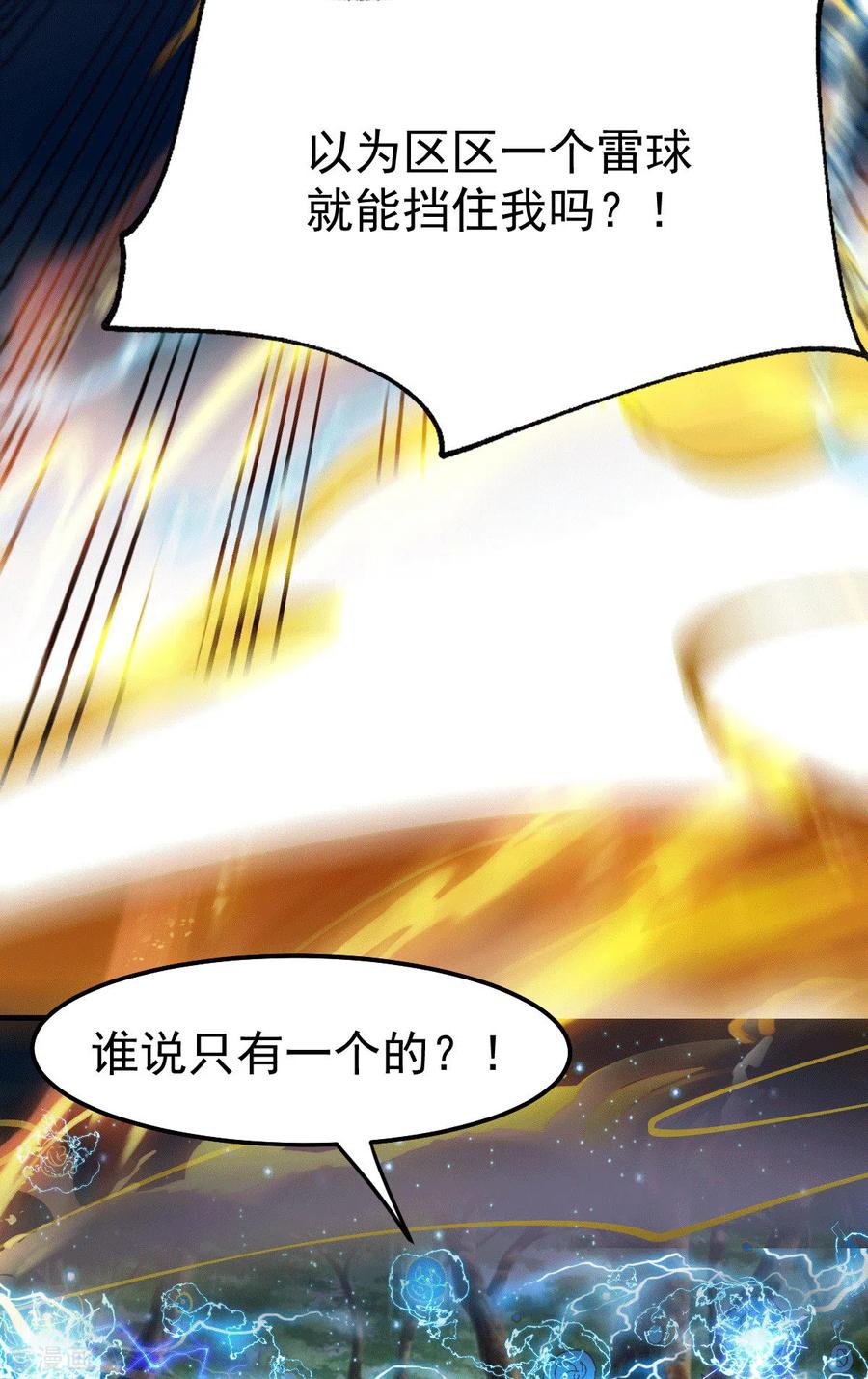 万古龙神全文阅读漫画,第74话 搓丸子5图