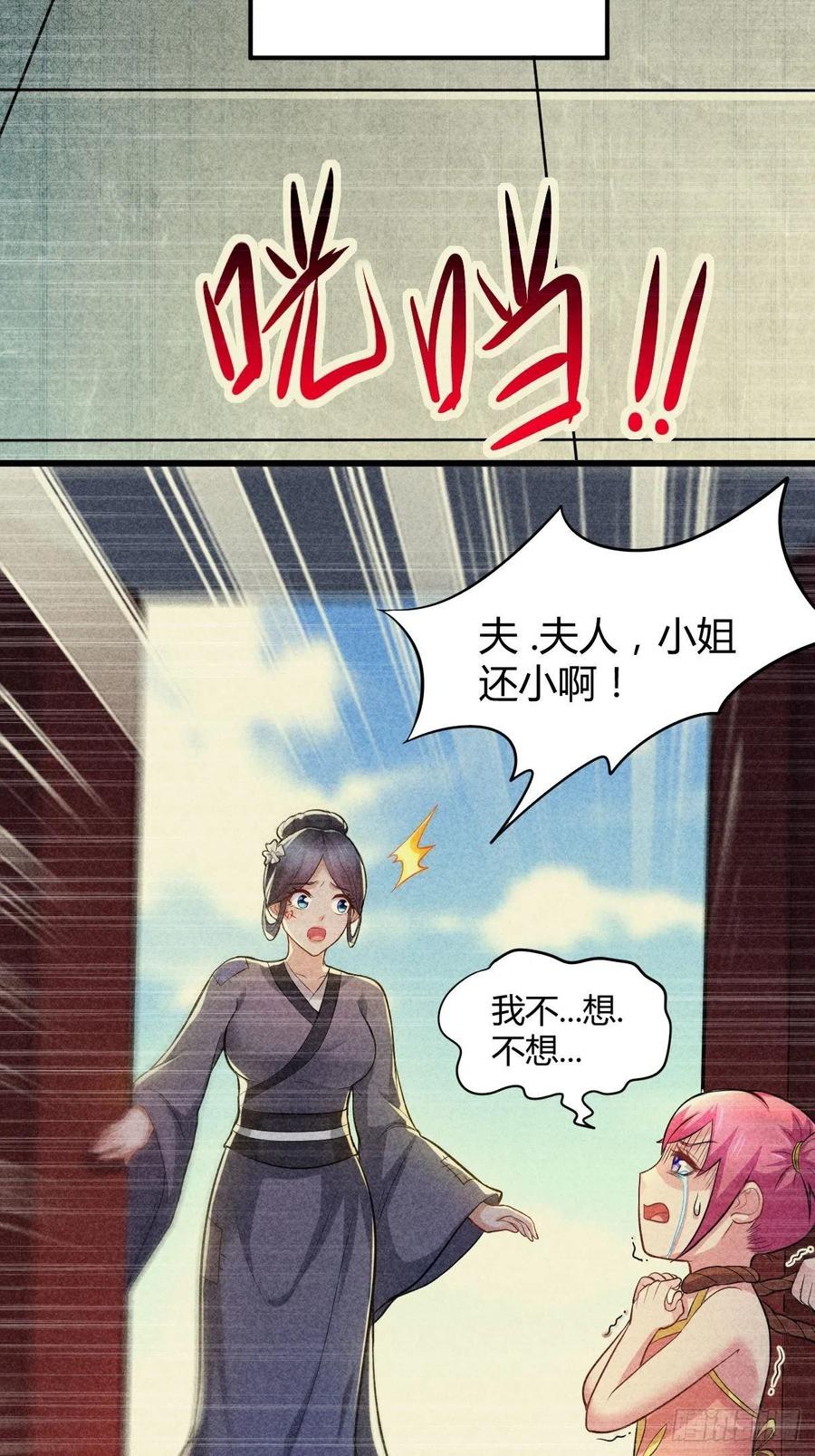 万古龙神等级划分漫画,第134话 母女情4图