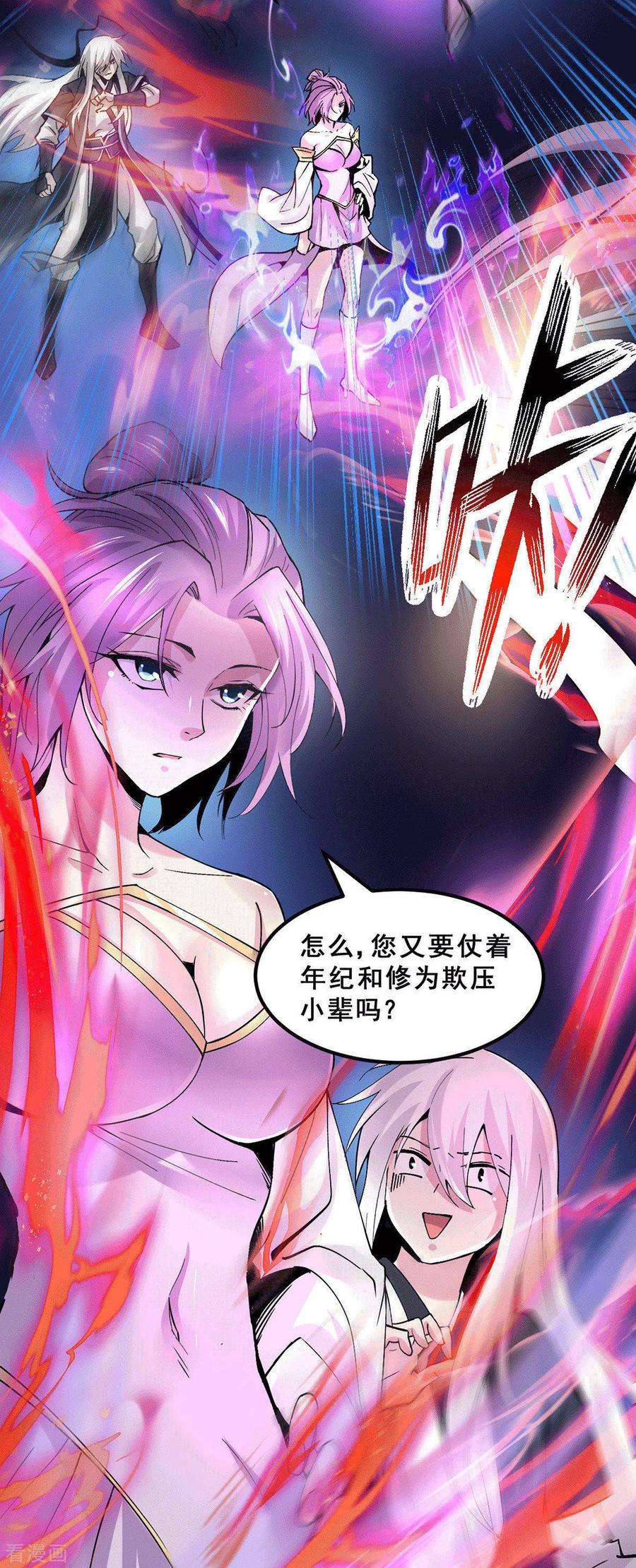万古龙神全文阅读漫画,第111话 我只要他平安4图