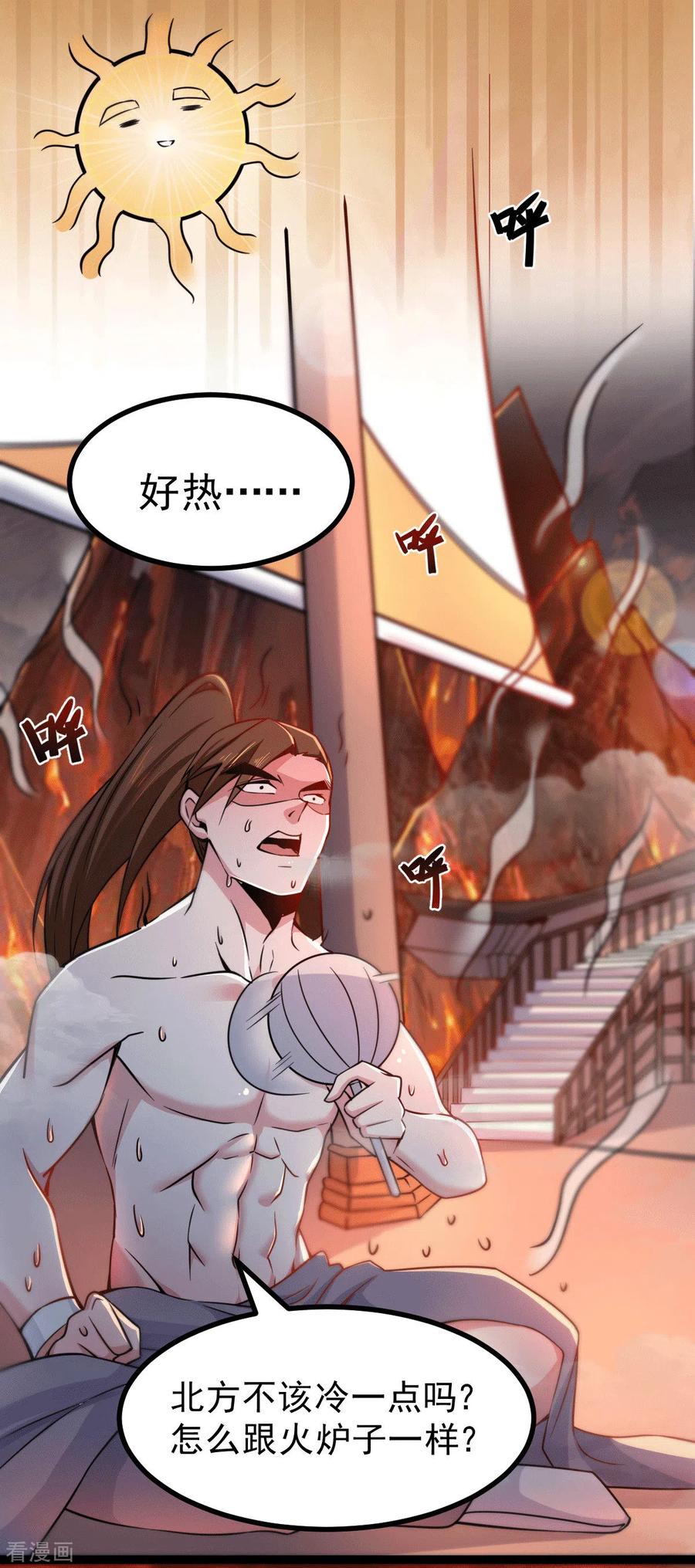 万古龙神第二季18漫画,第125话 天热的好处2图