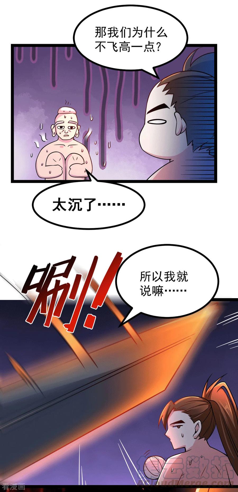 万古龙神第二季18漫画,第125话 天热的好处5图