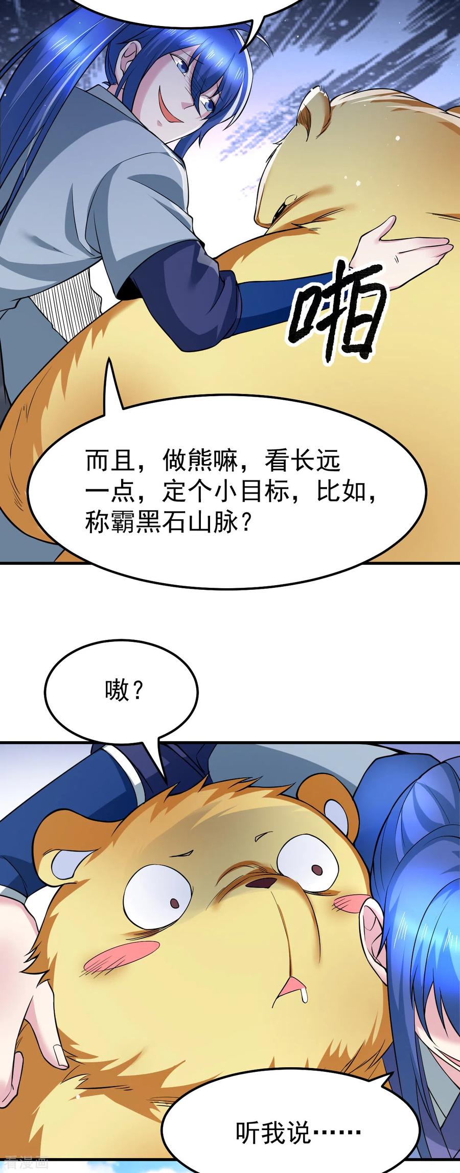 万古龙神198集漫画,第67话 不讲武德？5图