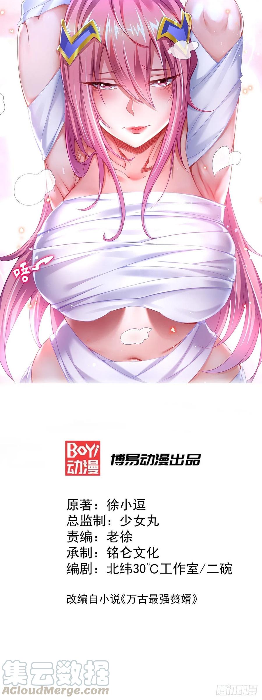 万古龙神198集漫画,第130话 欧阳雪夜1图