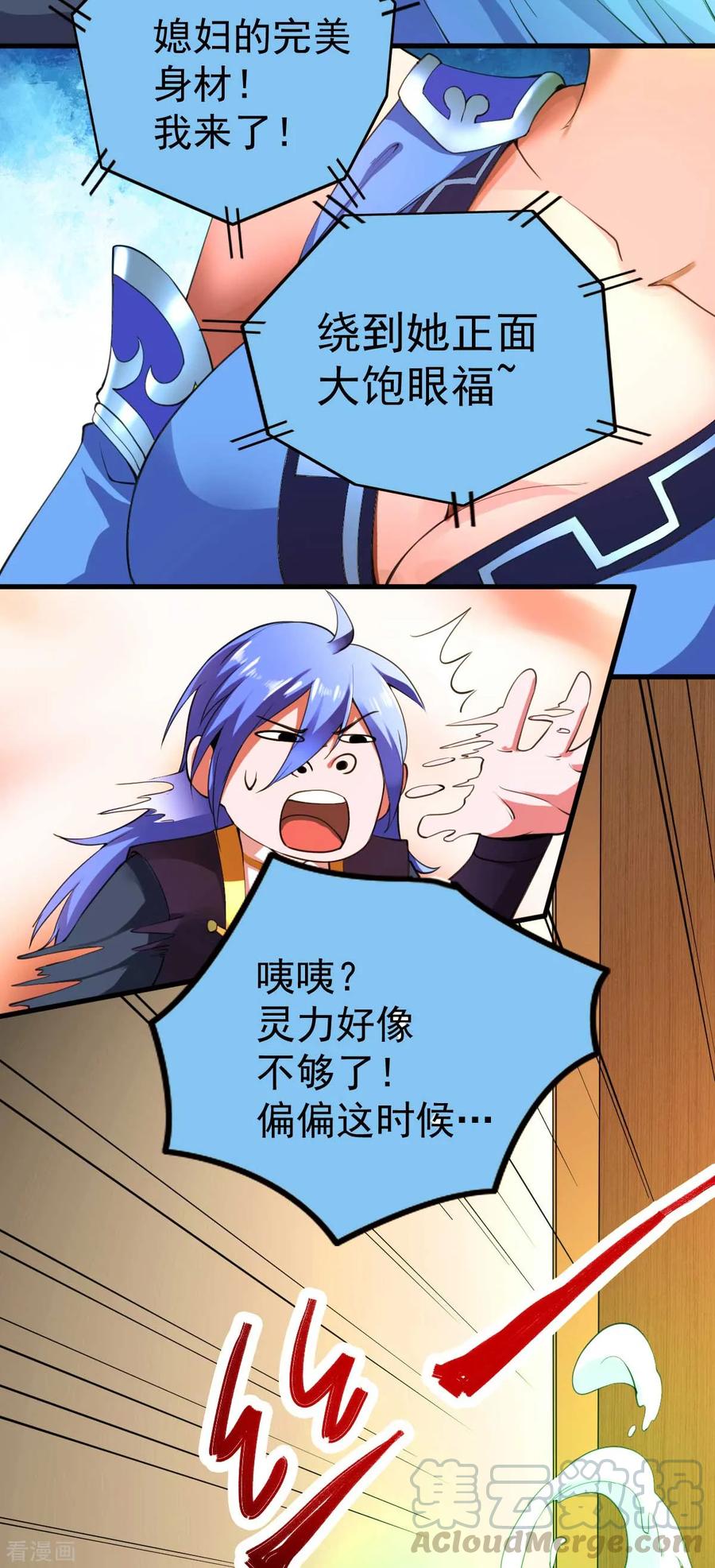 万古龙神59漫画,第26话 你看本子，我看你~5图