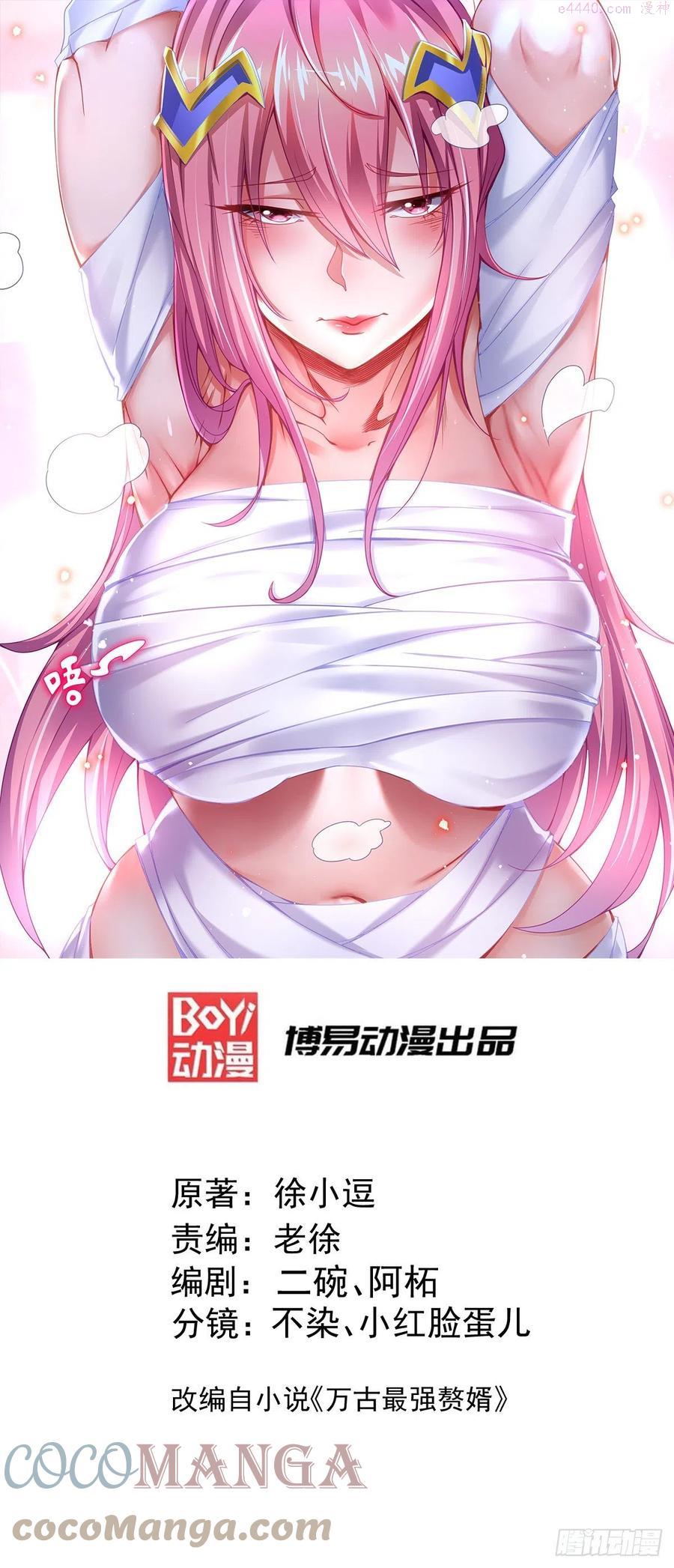 万古龙神姜寒漫画,第197话 真正的双修之道1图