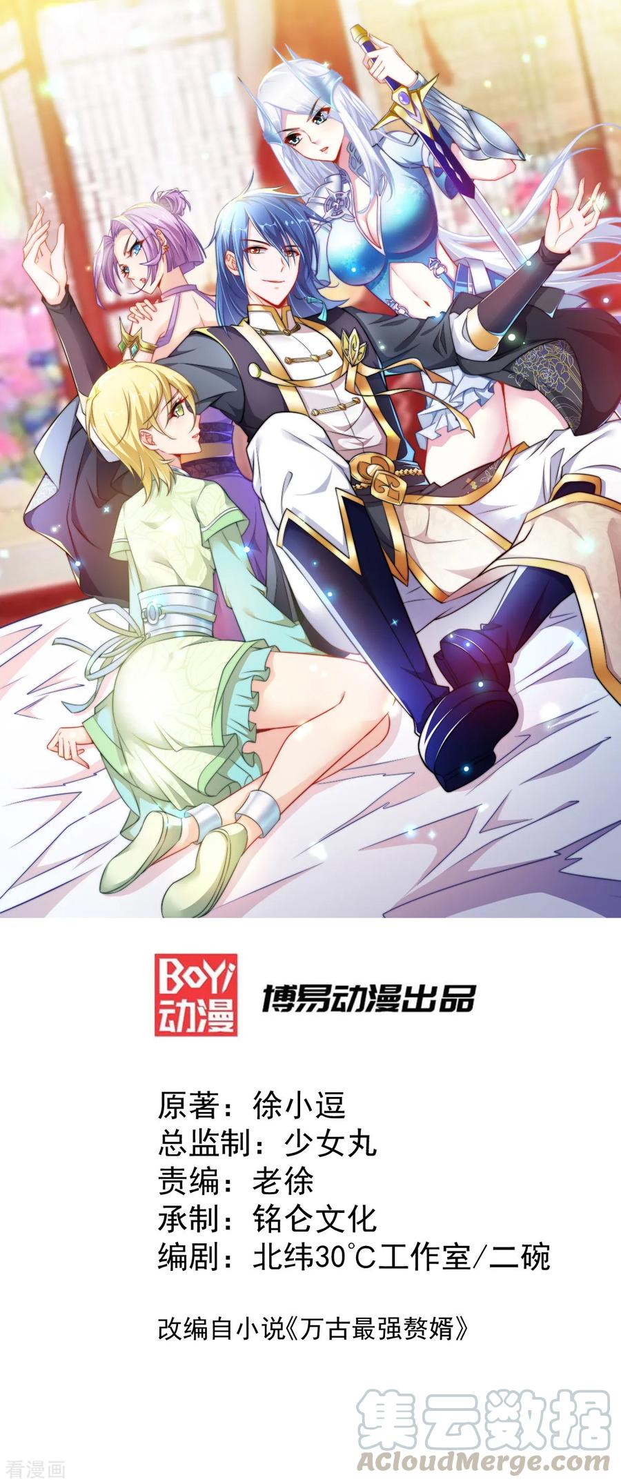 万古龙神第三季完全版漫画,第18话 美女与野兽1图