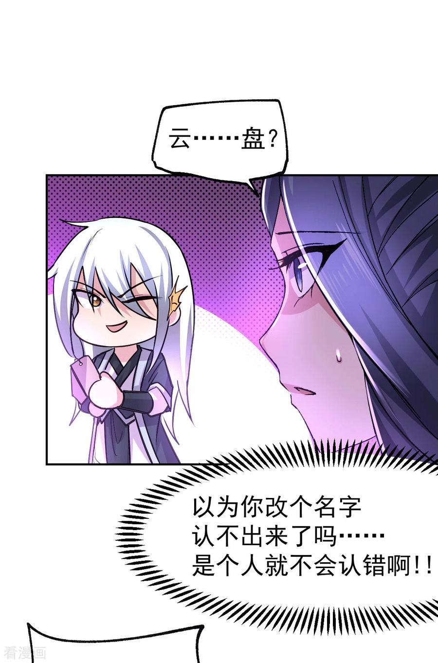 万古龙神198集漫画,第99话 灵魂密宝4图
