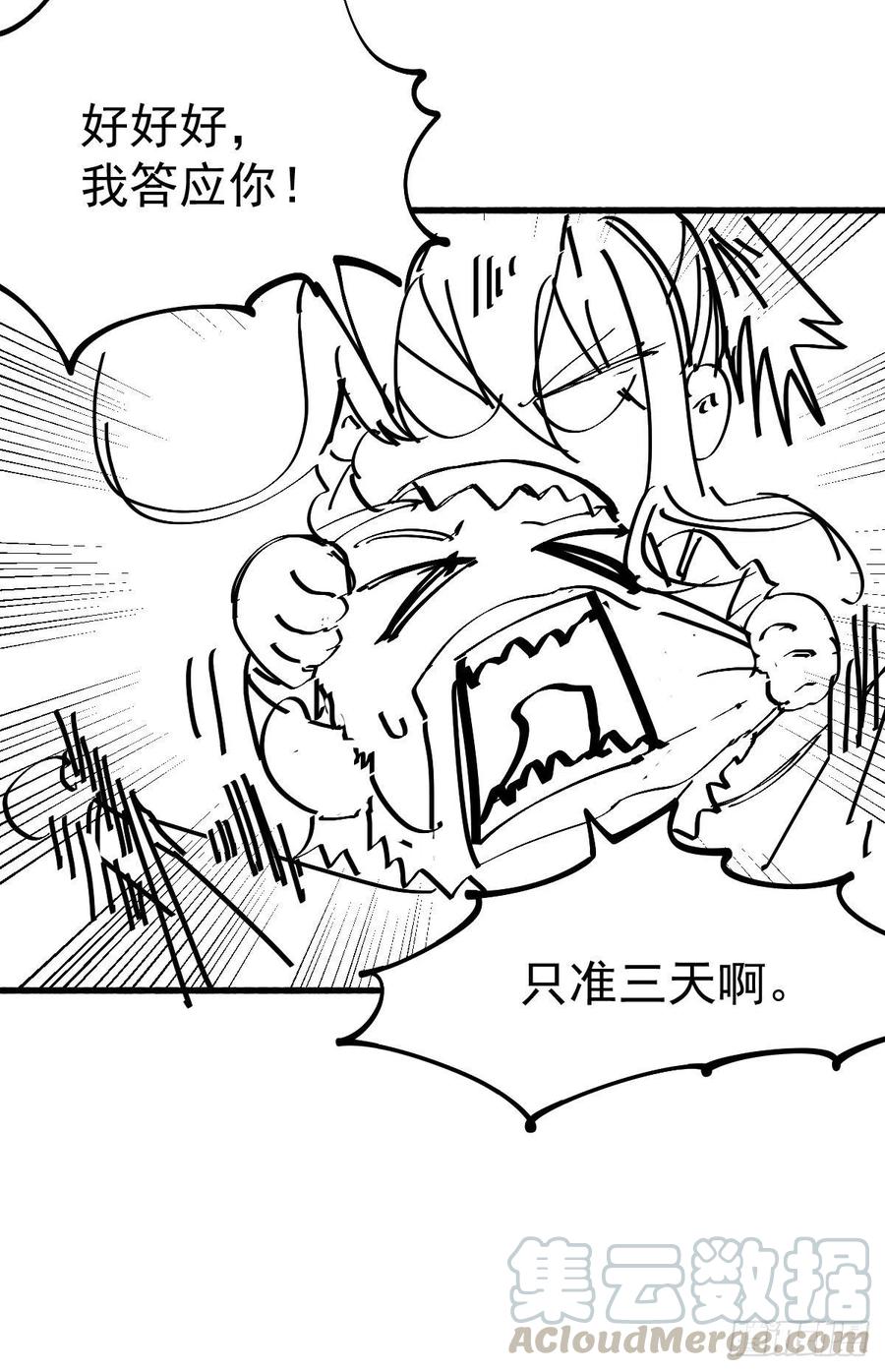 万古龙神第二季63漫画,小剧场 ：卖掉女婿！2图