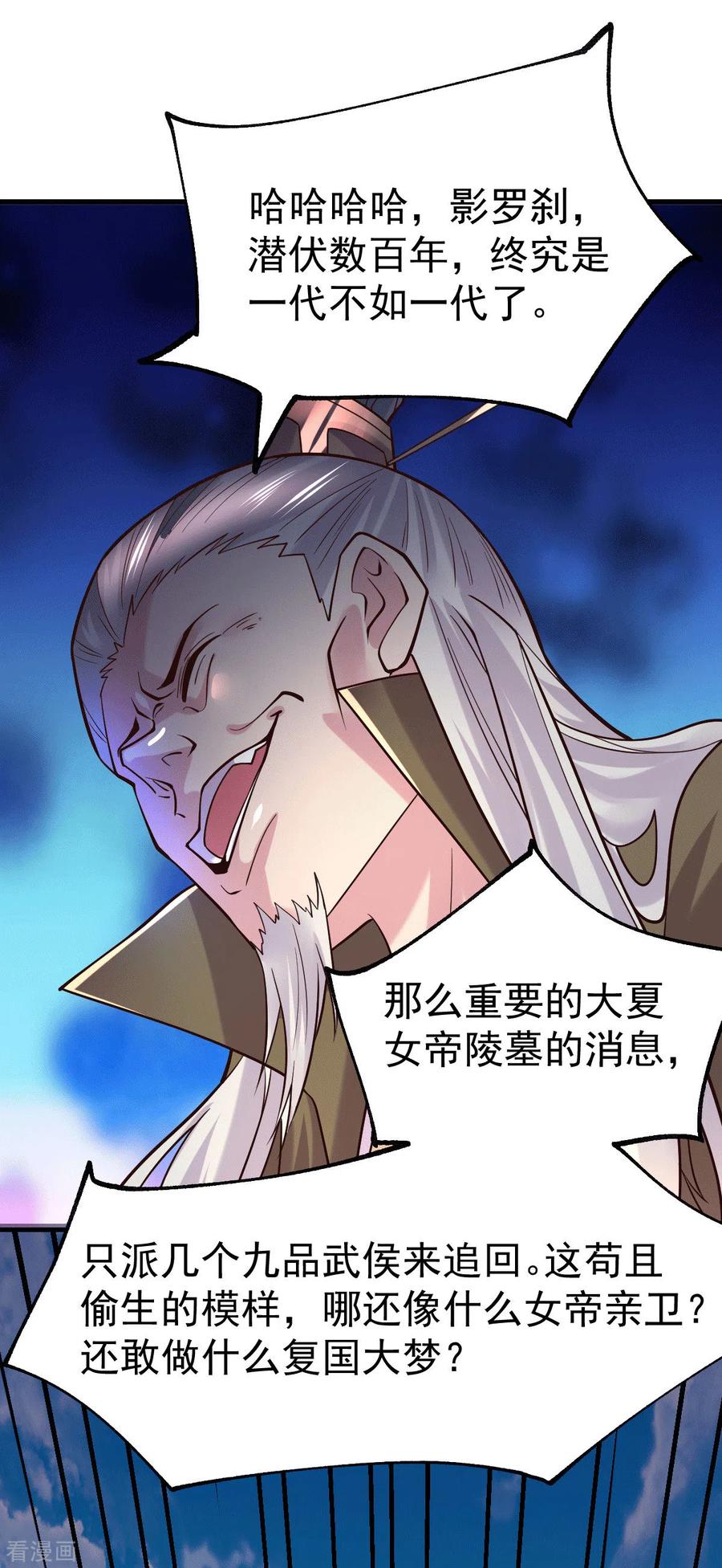 万古龙神19集漫画,第104话 大夏女帝5图