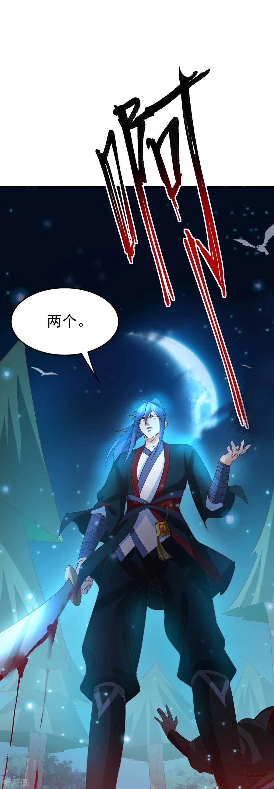 万古龙神男主几个老婆漫画,第23话 夜斩百人4图
