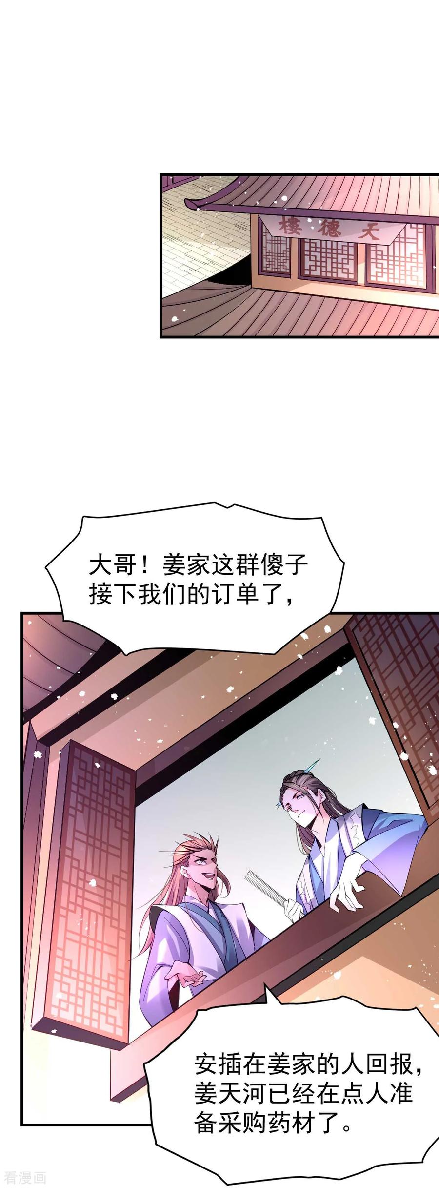 万古龙神第二季18漫画,第31话 敢惹我就得付出代价！2图
