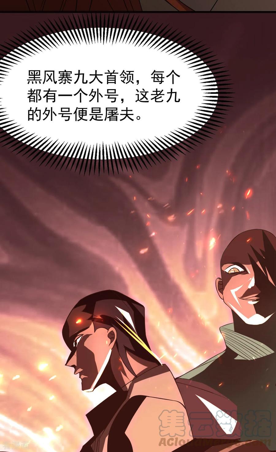 万古龙神全文阅读漫画,第17话 刺杀5图
