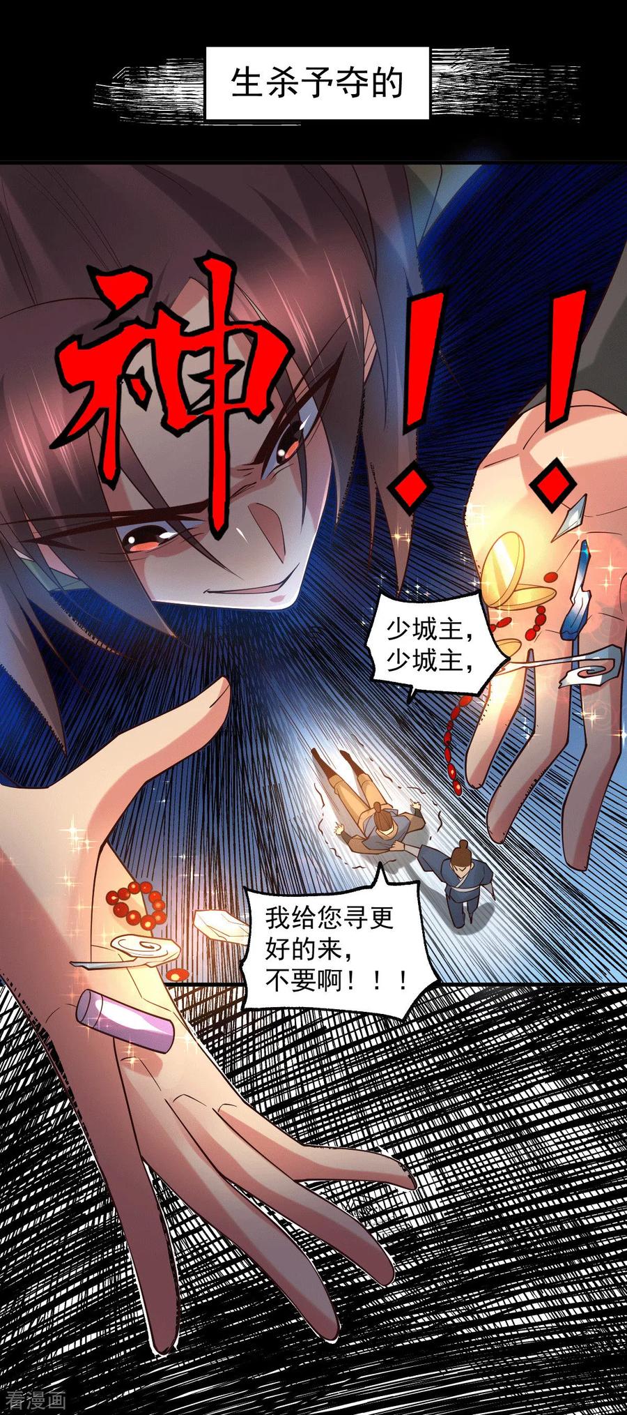 万古龙神姜寒漫画,第93话 舔狗的活法5图