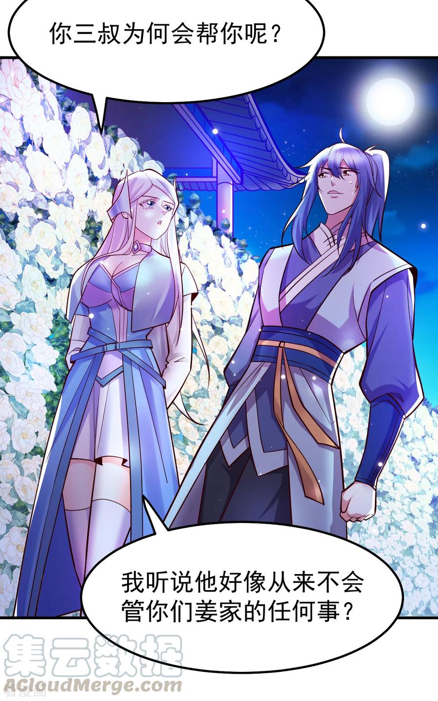 万古龙神等级划分漫画,第41话 洞房4图