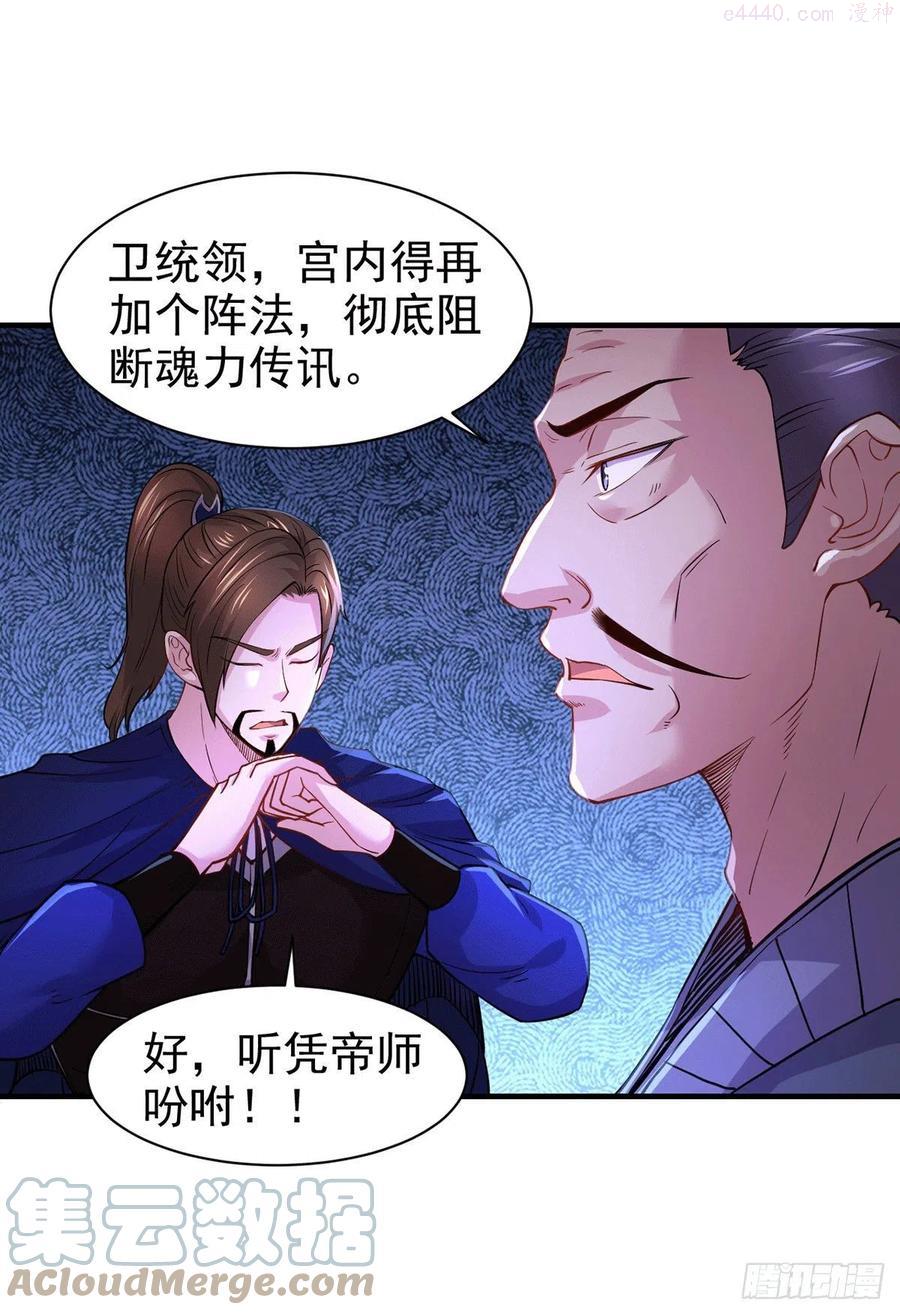 万古龙神59漫画,第179话 我想救他！3图