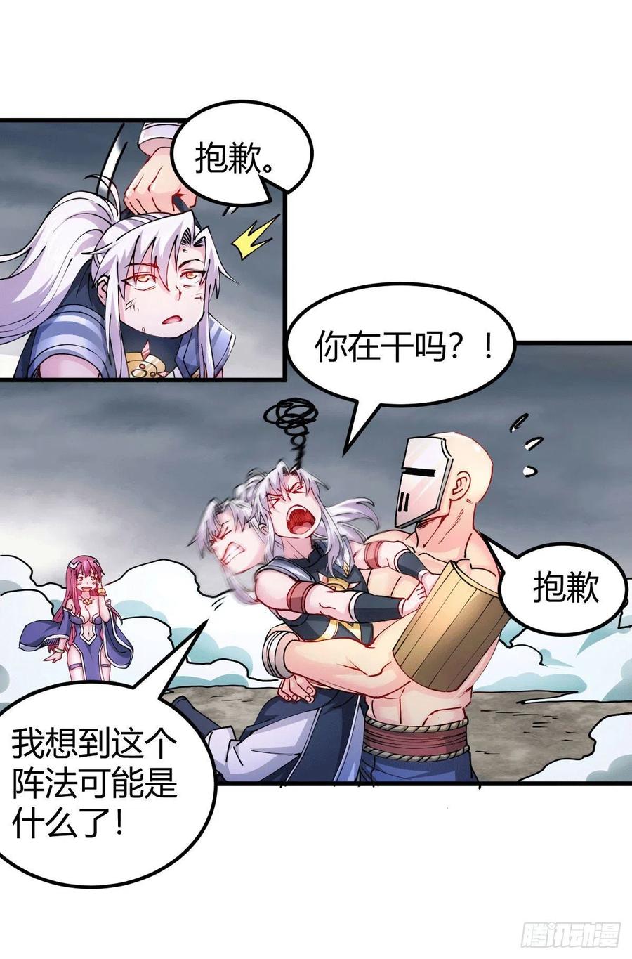 万古龙神第二季18漫画,第132话 十方迷魂乾坤阵2图