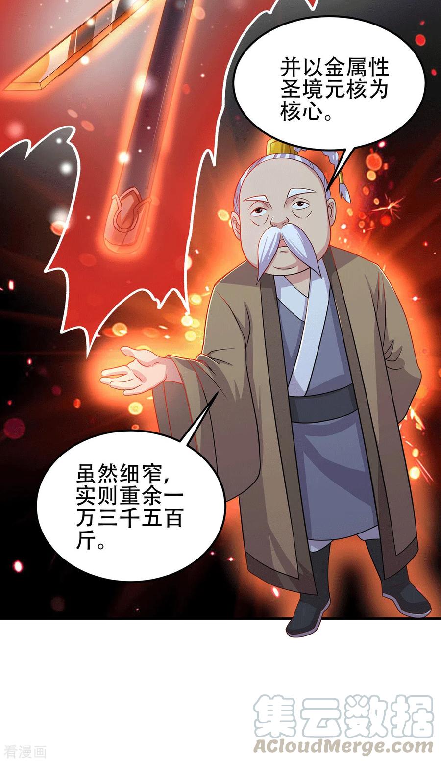 万古龙神全文阅读漫画,第124话 得佩刀-龙吟！3图