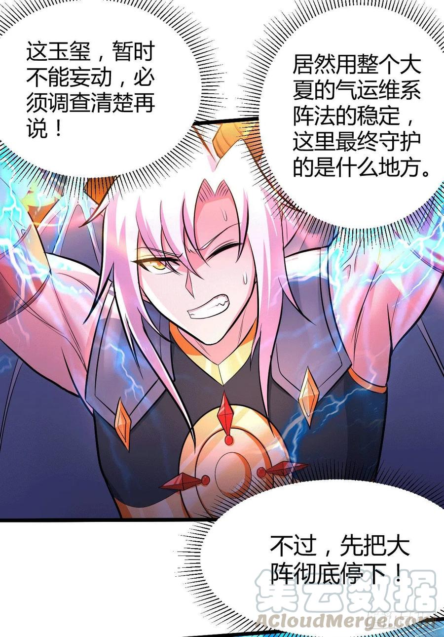 万古龙神198集漫画,第142话 玉玺被夺5图
