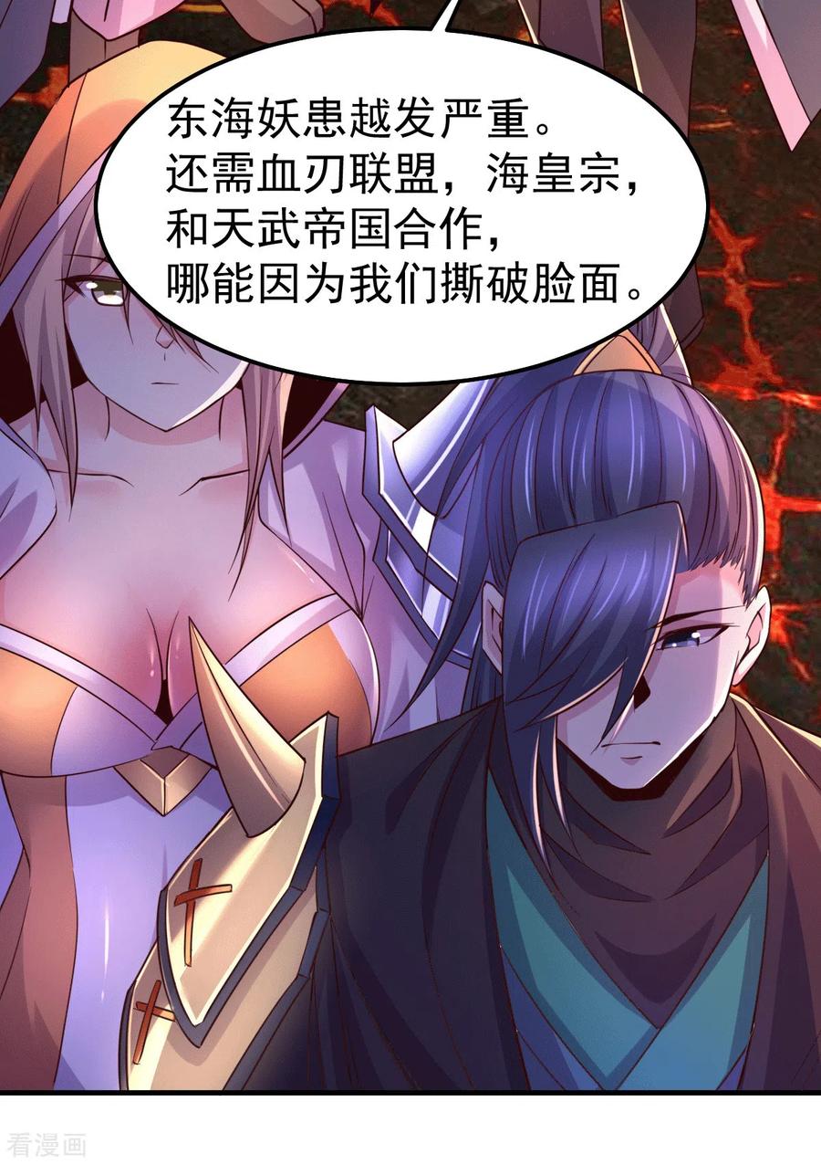 万古龙神全文阅读漫画,第110话 回到血刃联盟3图