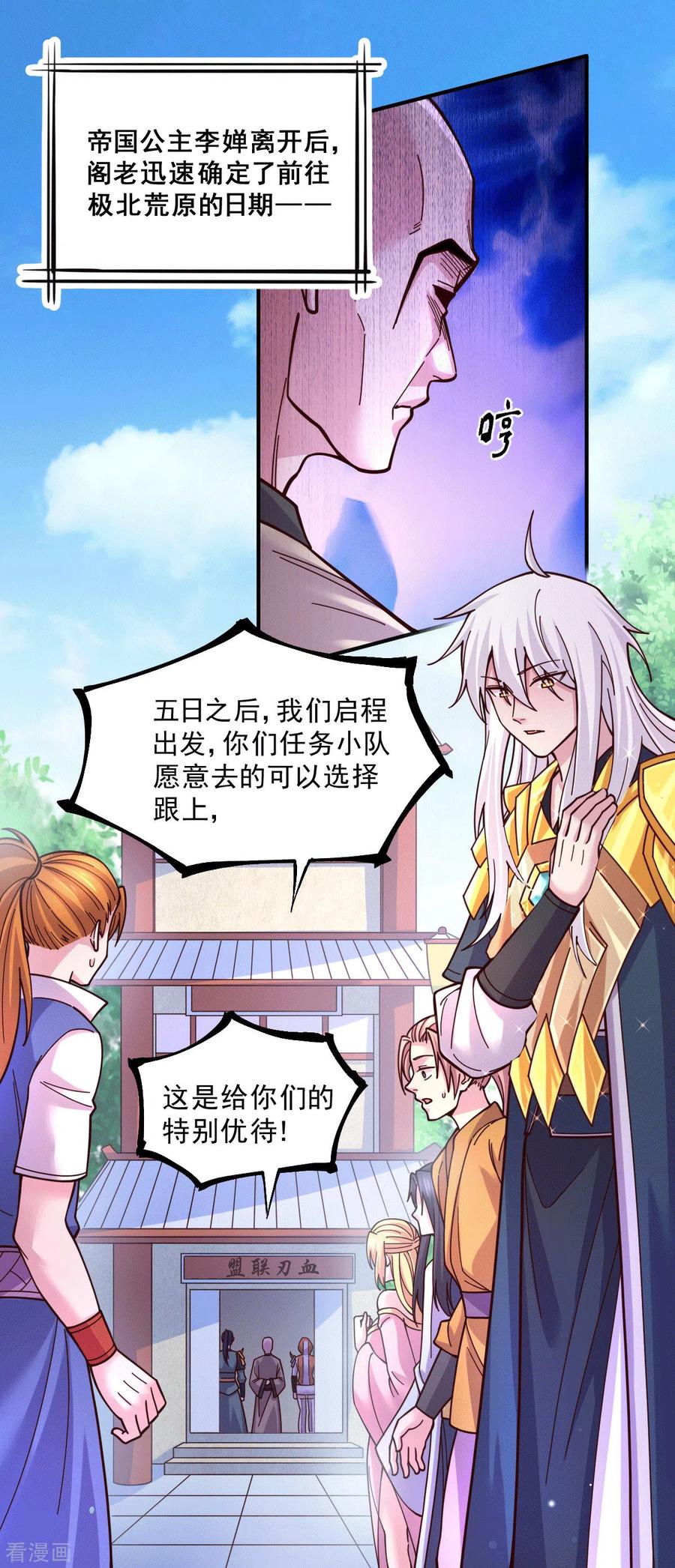 万古龙神第三季完全版漫画,第112话 夫君，帮帮我~2图
