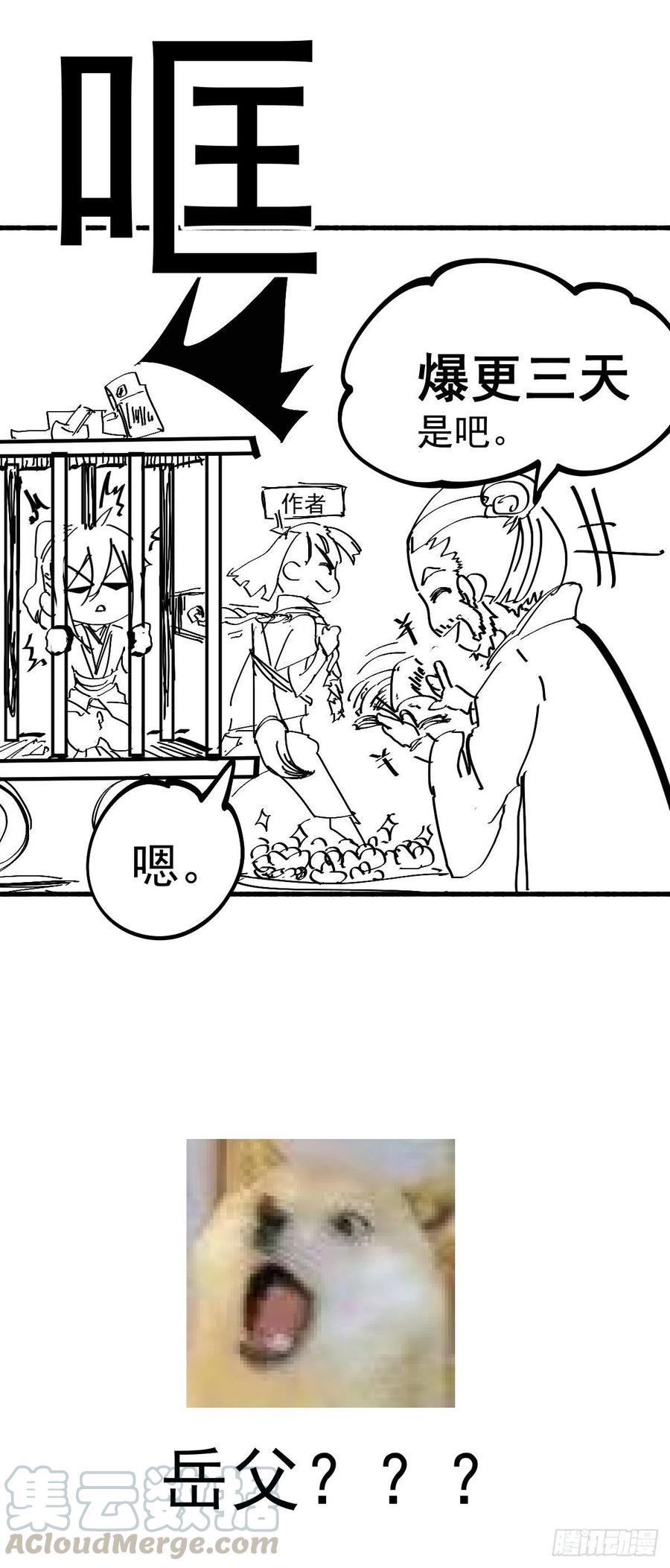 万古龙神第二季63漫画,小剧场 ：卖掉女婿！4图