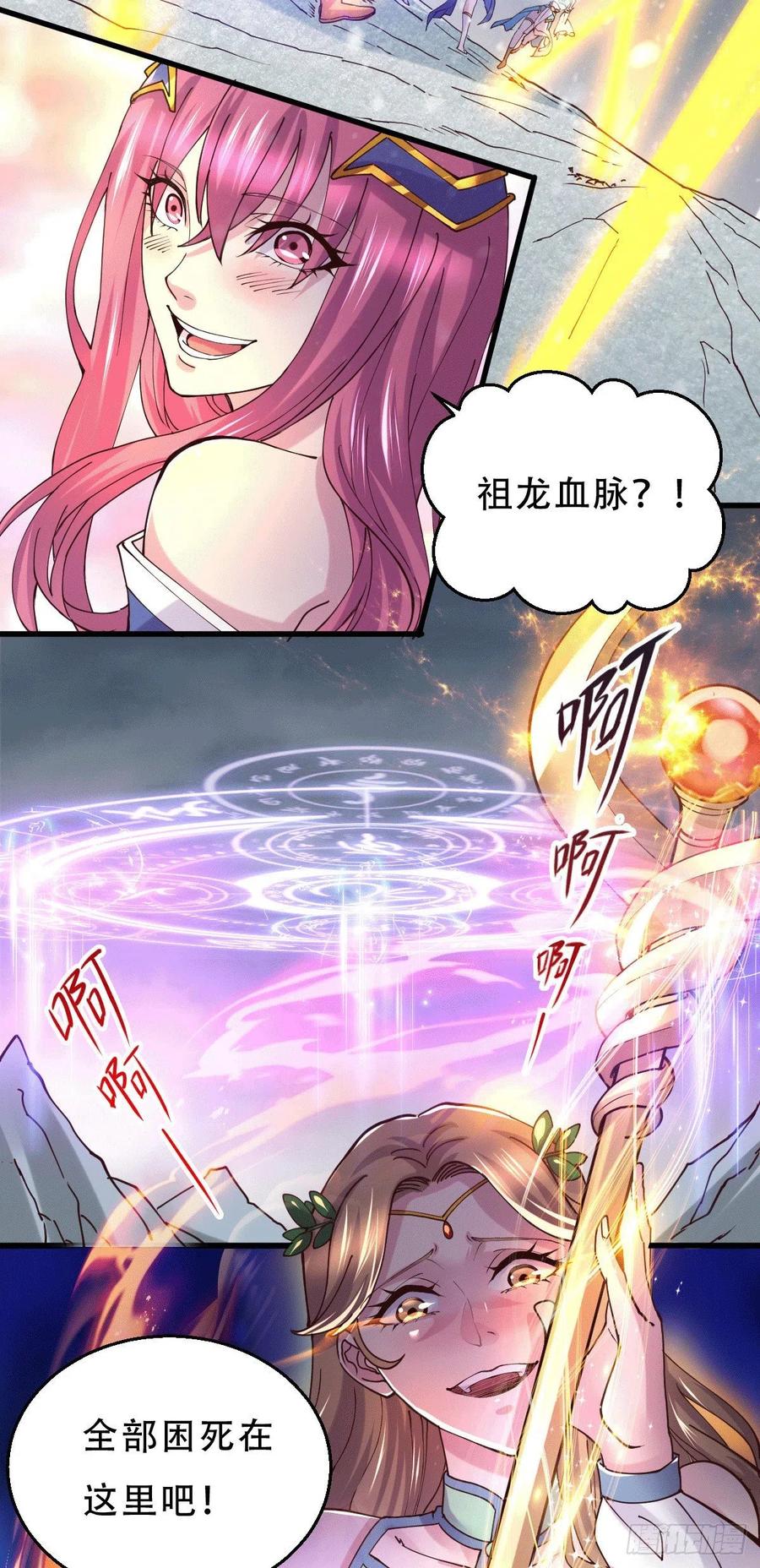万古龙神198集漫画,第130话 欧阳雪夜4图