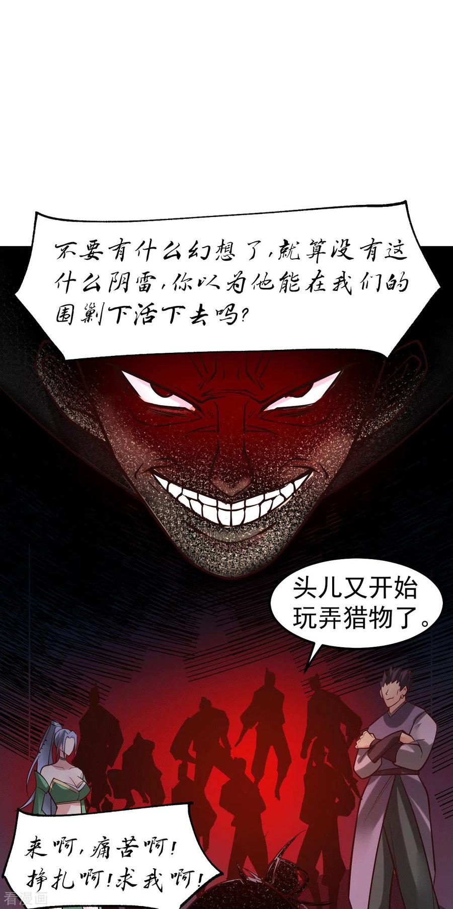 万古龙神小说免费阅读漫画,第88话 崛起之势2图