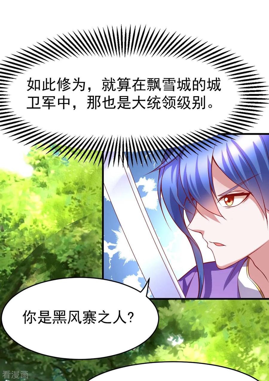 万古龙神全文阅读漫画,第17话 刺杀2图