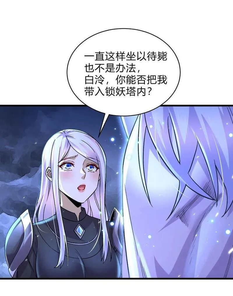 万古龙神小说免费阅读漫画,第313话 过者的罪赎2图