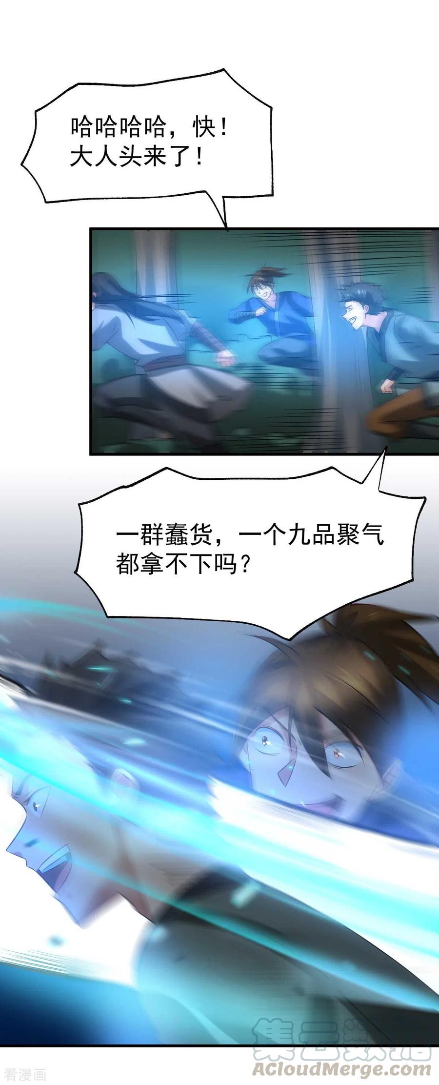 万古龙神男主几个老婆漫画,第23话 夜斩百人3图