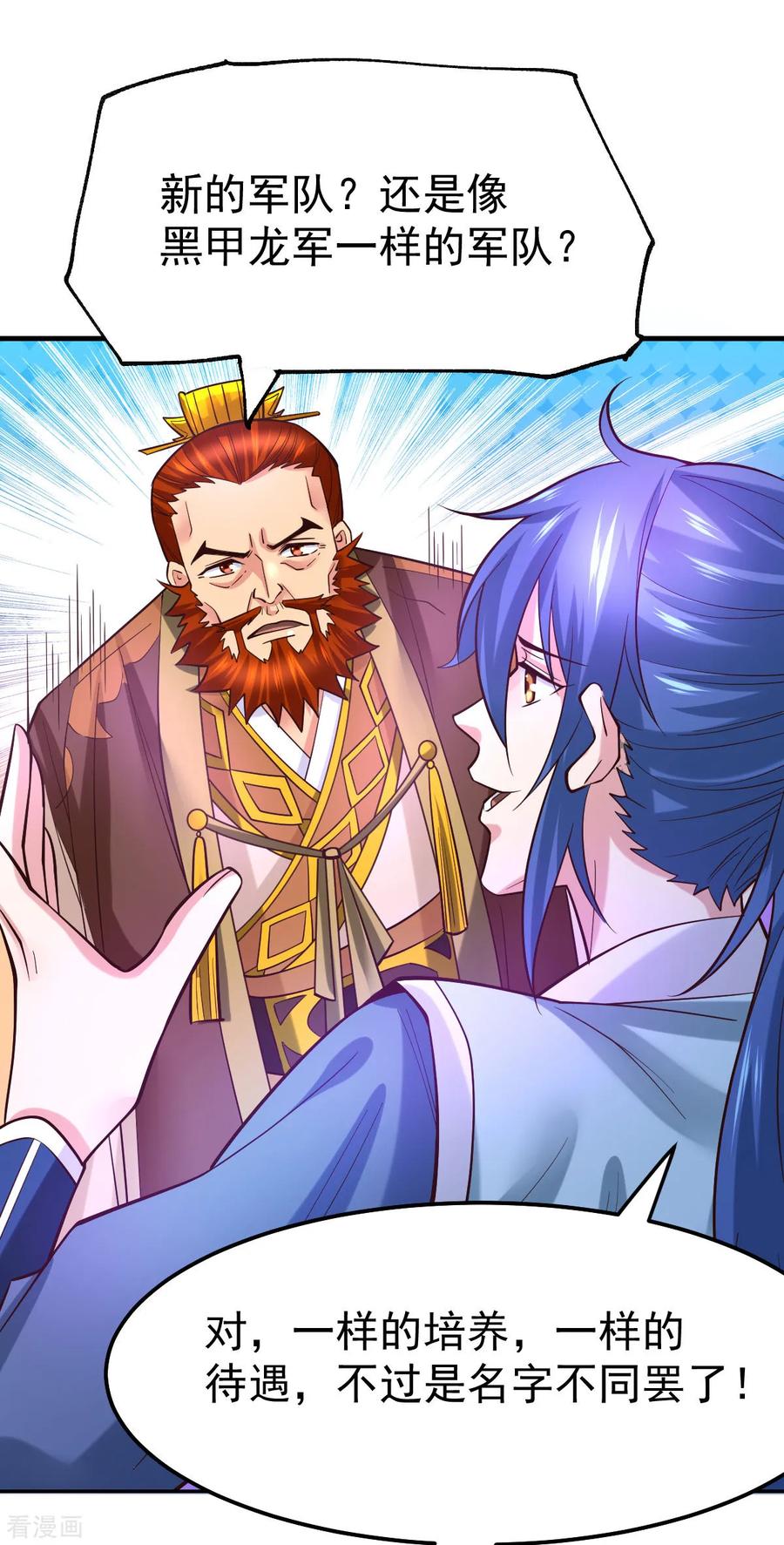 万古龙神19集漫画,第42话 前往渝水城5图