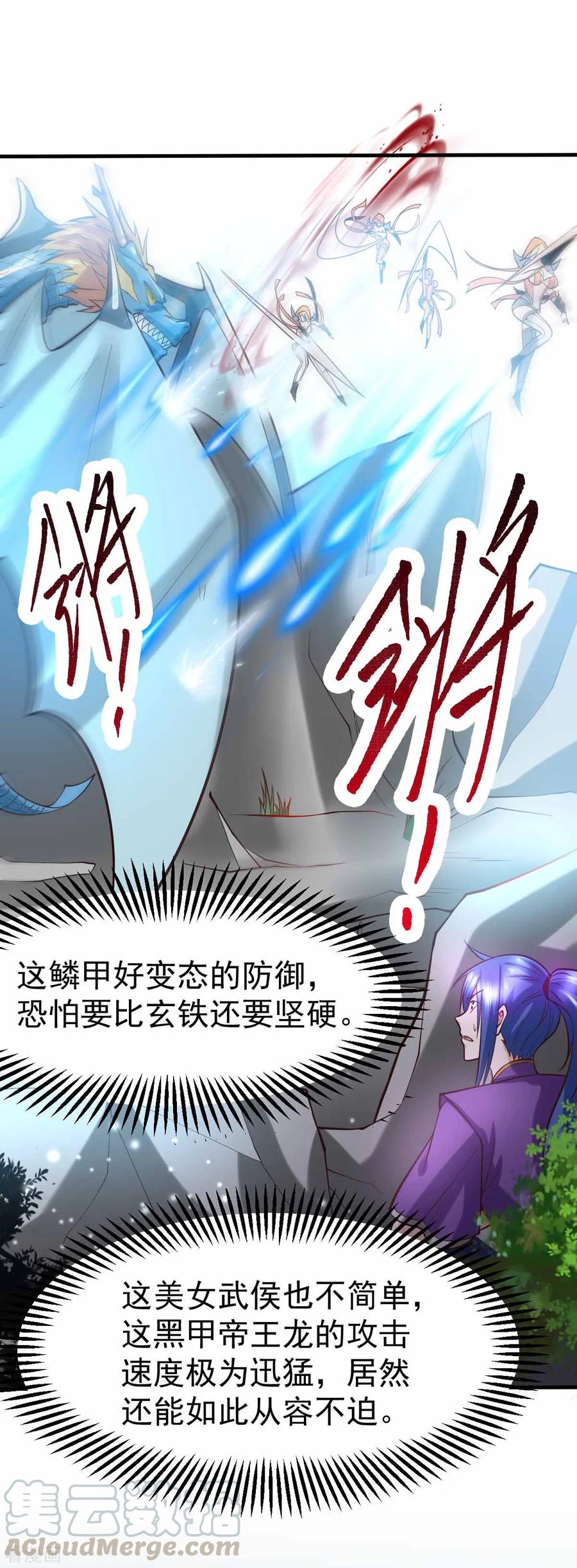 万古龙帝漫画,第19话 激战！！4图
