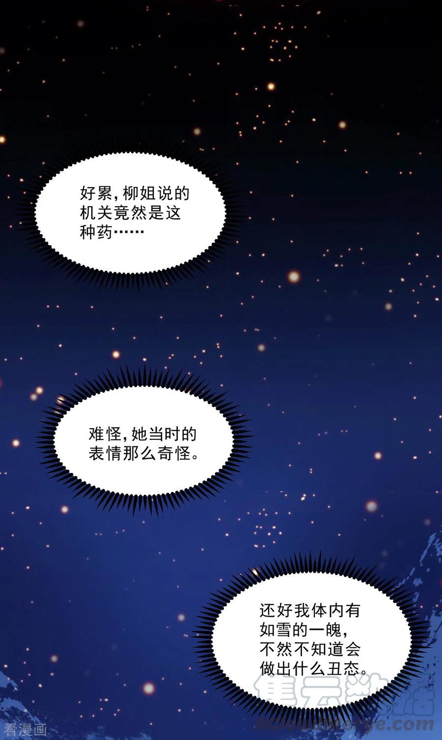 万古龙神漫画叫什么漫画,第113话 你要摸哪？！3图