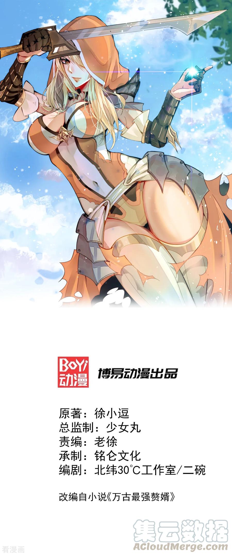 万古龙帝漫画,第19话 激战！！1图