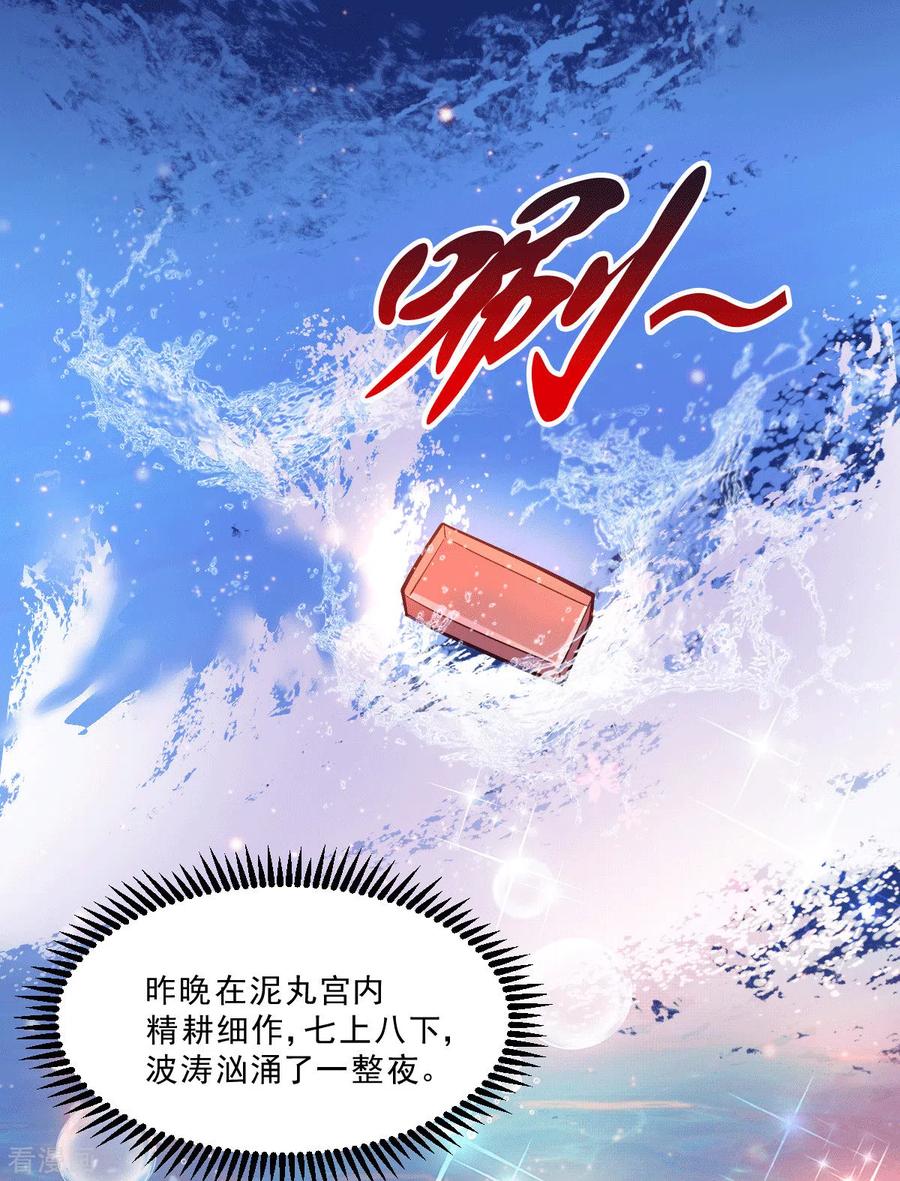 万古龙神漫画叫什么漫画,第113话 你要摸哪？！4图