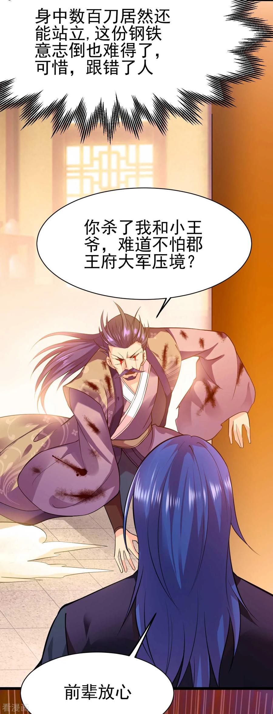 万古龙神姜寒漫画下拉式漫画,第14话 用我的命赌你未来4图