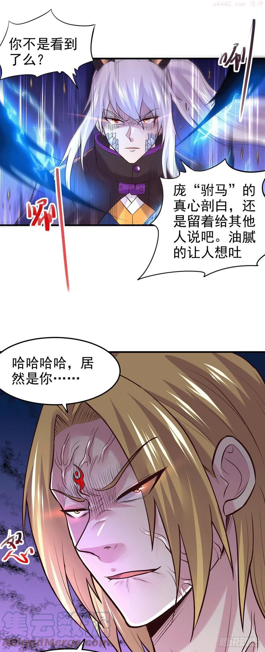 万古龙神第三季完全版漫画,第177话 无忧蛊3图